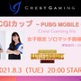 “女子限定ソロマッチ”でドン勝を狙え！「CGIカップ ～PUBG MOBILE～」、8月3日開催決定