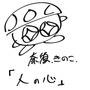 『FGO』奈須きのこ氏の6周年メッセージ「人の心」にツッコミ殺到―「おまえが言うなｗ」「確信犯だろ」などの声