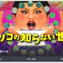 「マツコの知らない世界」で“ピコピコ音”の魅力に迫る！─8月24日放送回で「ゲーム音楽の世界」を実施