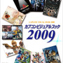 「TGS2009」カプコンブース出展情報3報、イベントスケジュールを公開
