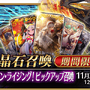 『FGO』新イベント「ハロウィン・ライジング！」開幕─今回の配布エリちゃんはライダー！ エネミー増加は“同時出現”に