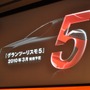 【TGS2009】PSP-3000値下げ、GT5発売日決定、あのタイトルがモーション対応に!?・・・SCEJプレスカンファレンス(速報)