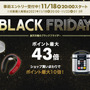 「楽天ブラックフライデー」が11月18日20時スタート！ポイント最大43倍や9,600円オフクーポン配布など見逃せないセール