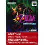 読者が選ぶ“マイベスト『ゼルダの伝説』”発表！ 3位「ムジュラの仮面」、2位「時のオカリナ」、1位は…【アンケ結果】