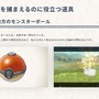 衝撃の事実！『ポケモン』モンスターボールの誕生に隠された“ある教授の研究”とは…