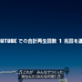 1兆回再生！YouTubeで『マインクラフト』関連動画が大記録を樹立―記念の日本語字幕付きトレイラーも公開