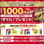 ニンテンドープリペイドカード、今なら追加で1,000円分プレゼント！セブン、ローソンでキャンペーン開催