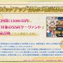 『FGO』のガチャに“天井”実装！ 「確定召喚」で「闇のコヤンスカヤ」も確実にゲット可能