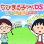 マックでDS第3弾は『イナズマイレブン2』＆『ちびまる子ちゃん』レアデータや体験版を配信