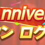 『ウマ娘』毎日ガチャ1回無料！おトク満載の「1st Anniversaryキャンペーン」を要チェック