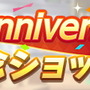 『ウマ娘』毎日ガチャ1回無料！おトク満載の「1st Anniversaryキャンペーン」を要チェック