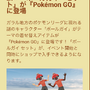 GOツアー ジョウト前の最終準備期間！「ボールだらけイベント」の重要ポイントまとめ【ポケモンGO 秋田局】