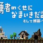 勇者のくせになまいきだ。そして携帯へ・・・