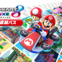 『マリオカート８ デラックス コース追加パス』は予約キャンセル可能―重複購入者は“速やかな手続き”を