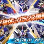 『クロブ』3月17日アップデート内容が判明！「GGGP2022」で活躍したジャスティスガンダムなども調整対象に