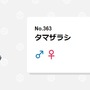 タマザラシ推しのトレーナーが急増中!?2022年は空前のタマザラシブームがやってくる予感…!
