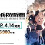 傑作SFアドベンチャー『十三機兵防衛圏』スイッチ版が本日発売―13人の少年少女が交錯する立体的なシナリオが魅力