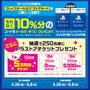 セブン、ローソンで「PSストアカード」購入キャンペーン開催!もれなく“1,000円分”を追加プレゼント