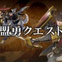 『モンハンライズ：サンブレイク』にシングル専用の「盟勇クエスト」登場！王国騎士やヒノエ・ミノトと狩猟へ