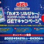 『遊戯王OCG』カオス・ソルジャーの“プリズマティックシークレットレア”が当たる!抽選3,000名のキャンペーン開催決定