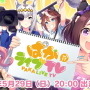 『ウマ娘』配布ライスの“花嫁姿”が可愛すぎる！2年目の「新規ウェディングイベント」など、アプデ情報ひとまとめ