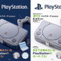 まるで本物！初代PlayStationを“原寸大”で再現した「マルチポーチ」登場