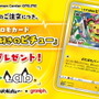 『ポケカ』プロモカード「いたずら好きのピチュー」が配布開始！ポケセンオンラインなどで“特典”としてプレゼント