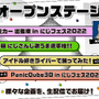 「にじさんじフェス2022」