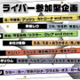 「にじさんじフェス2022」