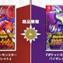 『ポケモンSV』パッケージに隠されたヒント？コライドンとミライドンが暗示するのは…