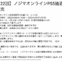 「PS5」の販売情報まとめ【6月24日】─「ノジマオンライン」が抽選販売中、「Amazon」の招待リクエストも受付続行