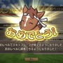 一度クリアしたレベルでは、レースのスキップが使えるように。新規に手に入れた馬のレベルアップに活用しましょう。