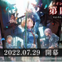 『ヘブバン』ストーリー第四章は7月29日配信！「ハーフアニバーサリー」イベント、現地レポ