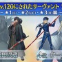 『FGO』最も多くLV120にされた「★1～3」のサーヴァント、第1位は「アーラシュ」…じゃない！？ 「以蔵」も第5位に着地