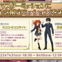 『FGO』7周年は「記念キャンペーン」が目白押し！新たな魔術礼装登場、嬉しい“恒常追加要素”などを一挙紹介