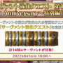 『FGO』7周年は「記念キャンペーン」が目白押し！新たな魔術礼装登場、嬉しい“恒常追加要素”などを一挙紹介