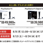 「PS5」の販売情報まとめ【8月8日】─「ゲオ」の新たな抽選販売が始まる、「セブンネットショッピング」なども引き続き受付中