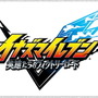 『イナズマイレブン 英雄たちのヴィクトリーロード』最新情報ちょろだし！14周年記念イラストも公開
