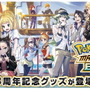 『ポケカ』即完売となった「TRAINERS Salon!!」関連グッズ、受注生産へ！ポケセンオンラインでの予約は9月4日まで【UPDATE】