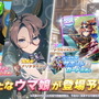 『ウマ娘』新育成ウマ娘は「ウイニングチケット」「ナリタタイシン」の衣装違い！スチームパンクなイベント開催へ