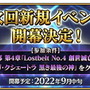 『FGO』次回新規イベントは9月中旬に開幕！参加条件は「第2部第4章 ユガ・クシェートラ」のクリアに