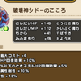 今しかゲットできない！最優先で集めたい必須級「こころ」まとめ【ドラクエウォーク 秋田局】