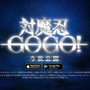 対魔忍新作アプリ『対魔忍GOGO！』発表！「今日からあなたは対魔忍よ！」と宣言する恐怖のティザーPVも