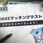 『勝利の女神：NIKKE』事前登録者数が200万人突破！『デスチャ』キム・ヒョンテ氏が手掛けるキャラデザと“独創的”なバトルシーンが話題