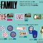 『SPY×FAMILY』コラボグッズが、「しまむら」で本日15日から販売！アーニャたちが描かれた雑貨や寝具がラインナップ