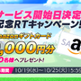 『白猫GOLF』サービス開始日が10月26日に決定！毎週10万円の現金が貰える「キャッシュトーナメント」も開催