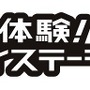 PS3/PSP新作ゲーム体験イベント「体験！プレイステーション」東京・大阪・名古屋で開催！