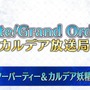 『FGO』配信で、川澄綾子さんの“王の圧”に登壇陣が狼狽！？ 「第2部 第7章」開催時期にも鋭く踏み込む