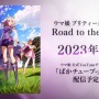 アニメ『ウマ娘』3期にコミカライズ作者が意外な反応！？制作決定の報にTwitterで…