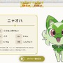 【ネタバレ注意】「ニャオハ立つな」論争ついに決着！ユーザーの反応は…？『ポケモンSV』